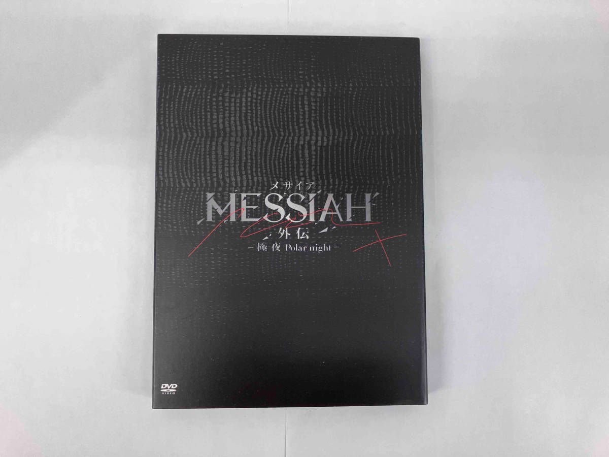 DVD 映画 メサイア外伝 夜Polar night
