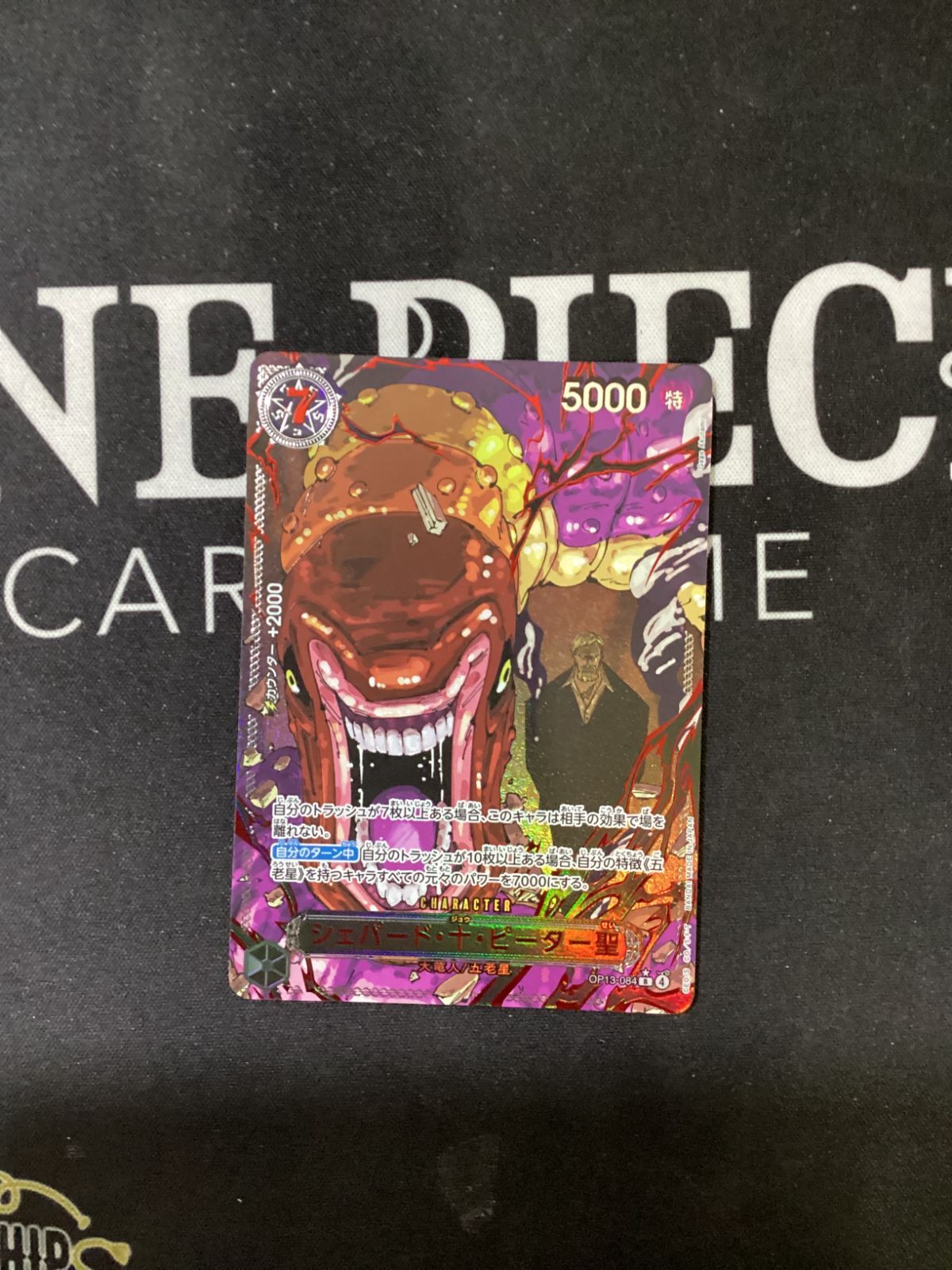 792 ワンピースカード シェパード 十 ピーター聖 パラレル 赤 ゴッドパック OP 13-084