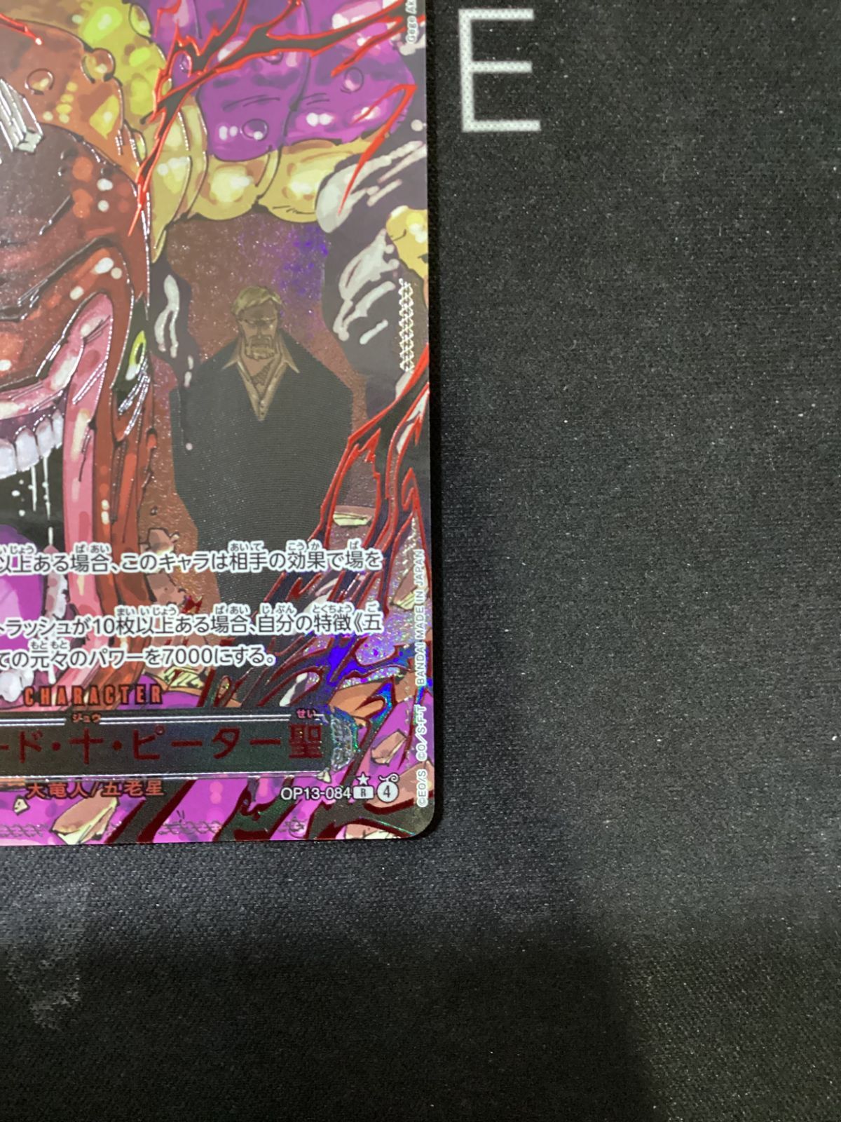 ○792 ワンピースカード シェパード・十・ピーター聖 パラレル 赤