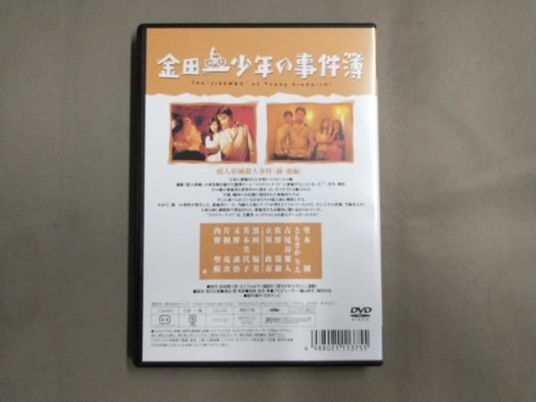 DVD 金田一少年の事件簿 VOL.4(ディレクターズカット) - メルカリ