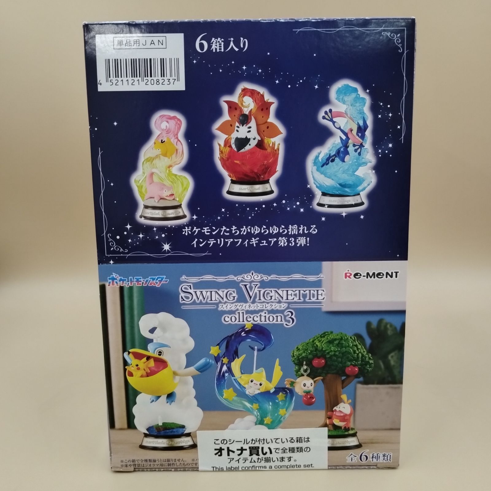 D30822】リーメント ポケットモンスター SWING VIGNETTE collection 3