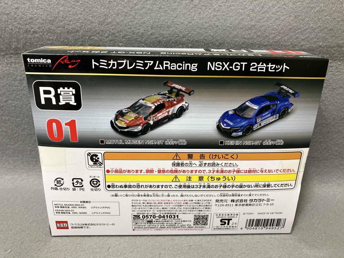 未開封】トミカくじ 第2弾 R賞 01 Honda NSX-GT 2 MODELS Collection