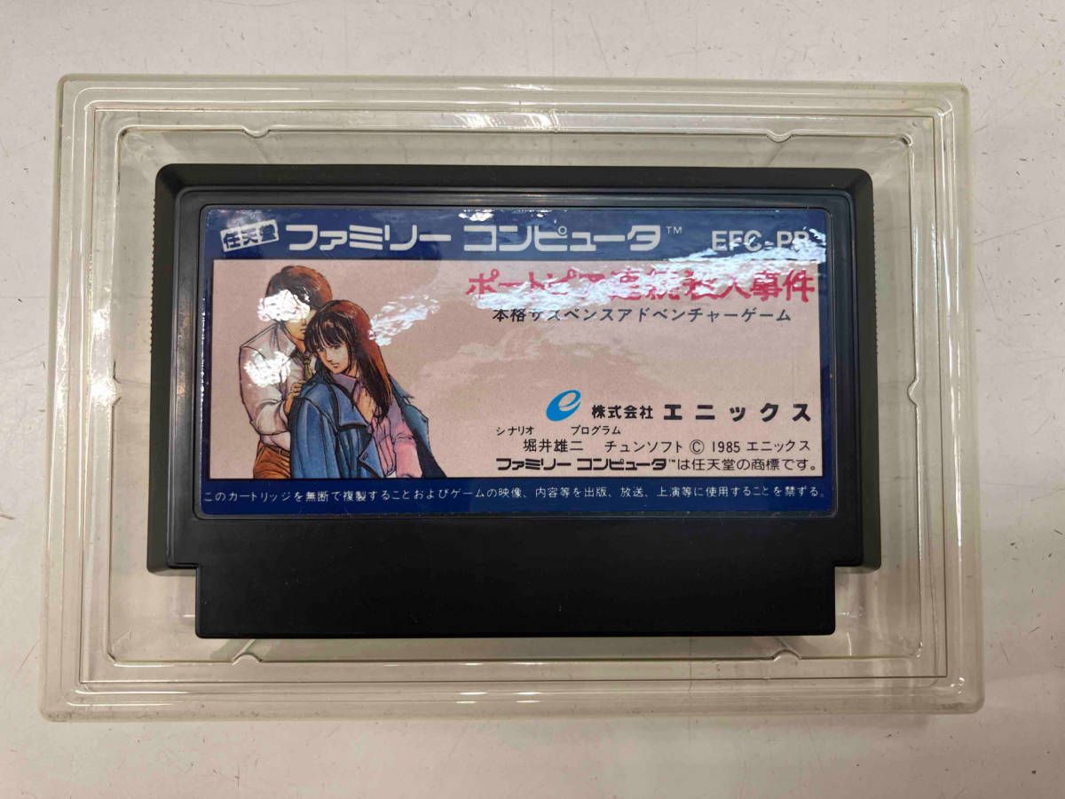 ファミコン初のアドベンチャーゲーム『ポートピア連続殺人事件』が発売 
