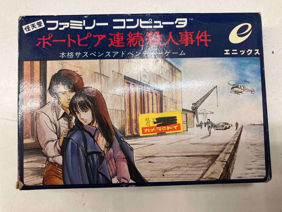 ポートピア連続殺人事件 - メルカリ