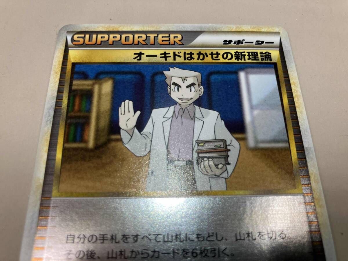 オーキドはかせの新理論 オーキドはかせの新理論 | ポケモンカードゲーム公式ホームページ