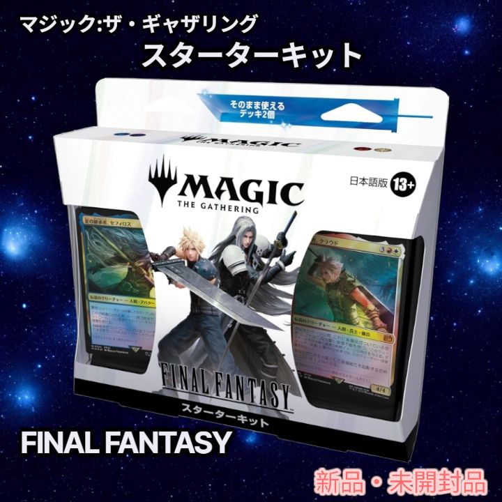 MTG FF スターターキット 日本語版・英語版セット 新品未開封 新品・未開封品】マジック：ザ・ギャザリング FINAL FANTASY