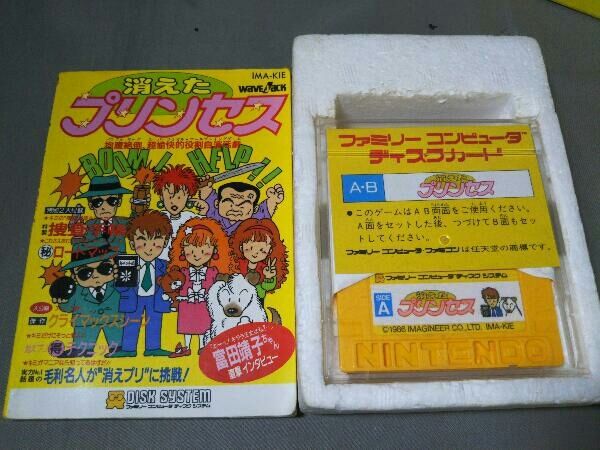 ジャンク ファミリーコンピュータ ディスクカード 消えたプリンセス