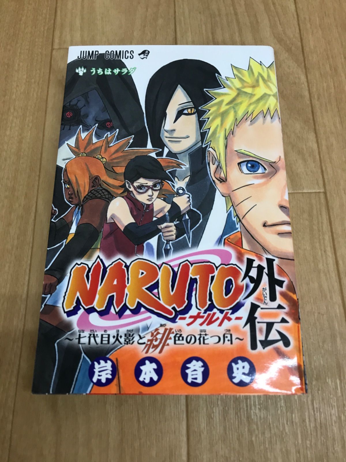 ☆NARUTO ナルト 1~72巻 コミック全巻セット+ 外伝1冊 岸本斉史
