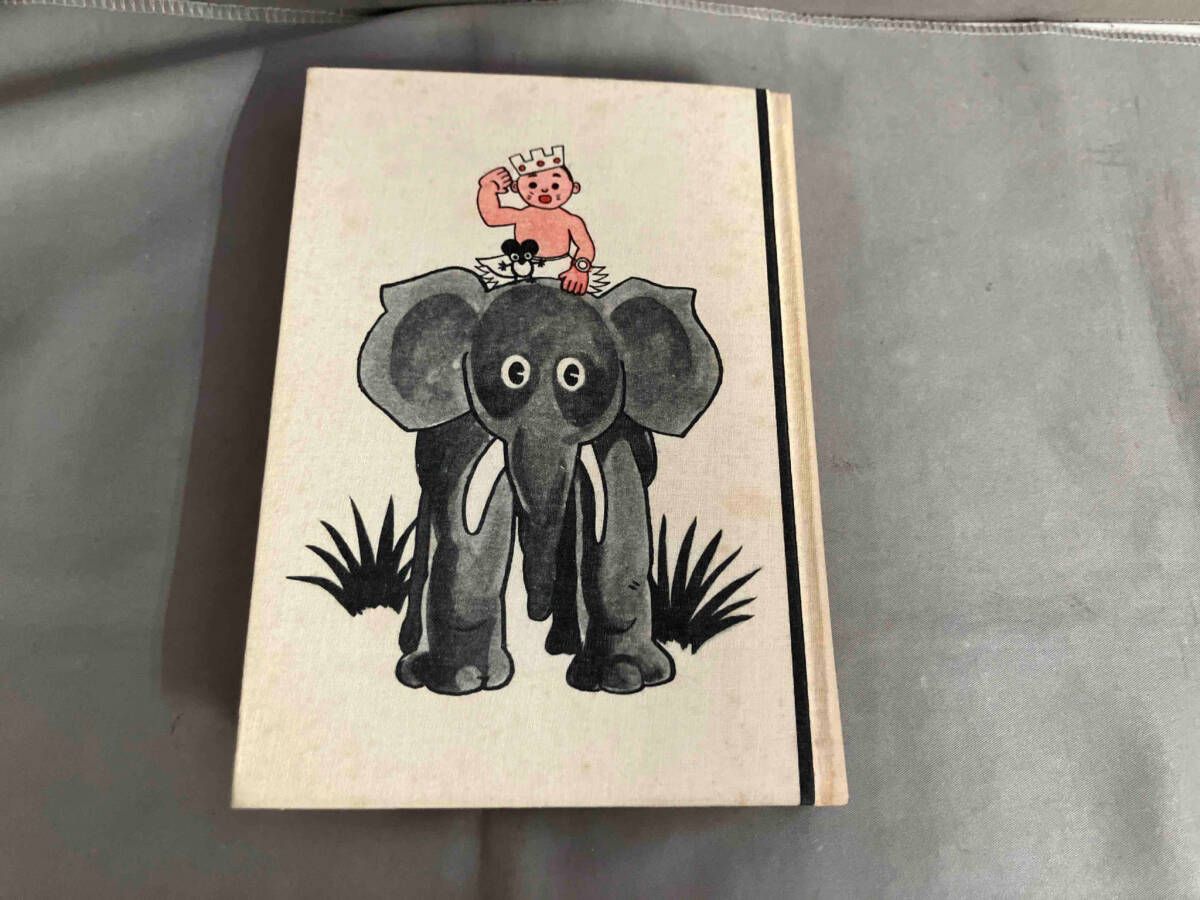 冒険ダン吉大遠征 復刻版 島田啓三 昭和50年発行 講談社 - メルカリ