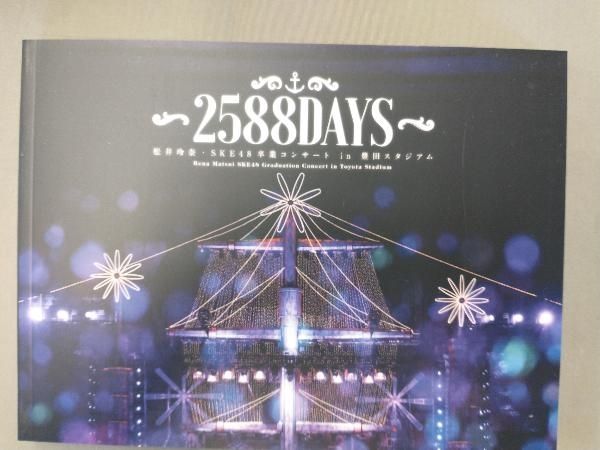 松井玲奈・SKE48卒業コンサートin豊田スタジアム~2588DAYS~(Blu-ray