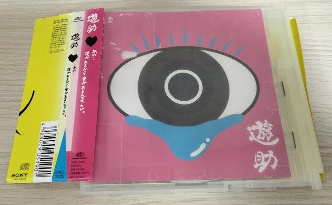 ◇◇◇遊助 あの・・涙があるから愛があるんですケド。 - メルカリ