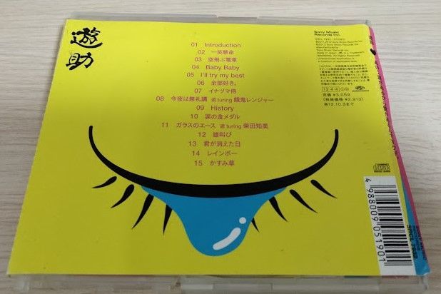 ◇◇◇遊助 あの・・涙があるから愛があるんですケド。 - メルカリ