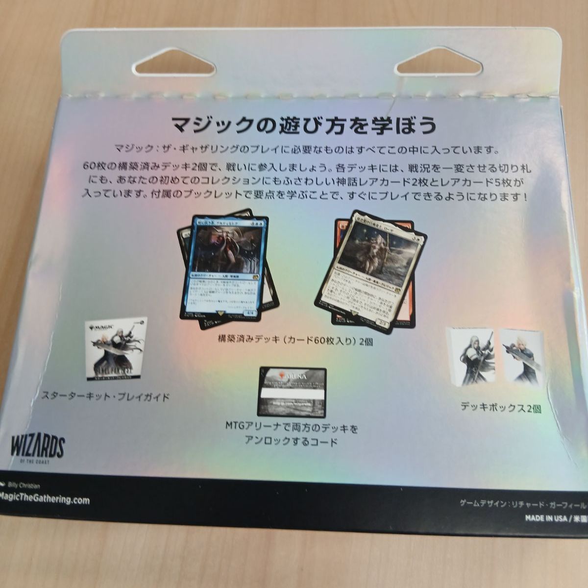 新品・未開封品】マジック：ザ・ギャザリング FINAL FANTASY