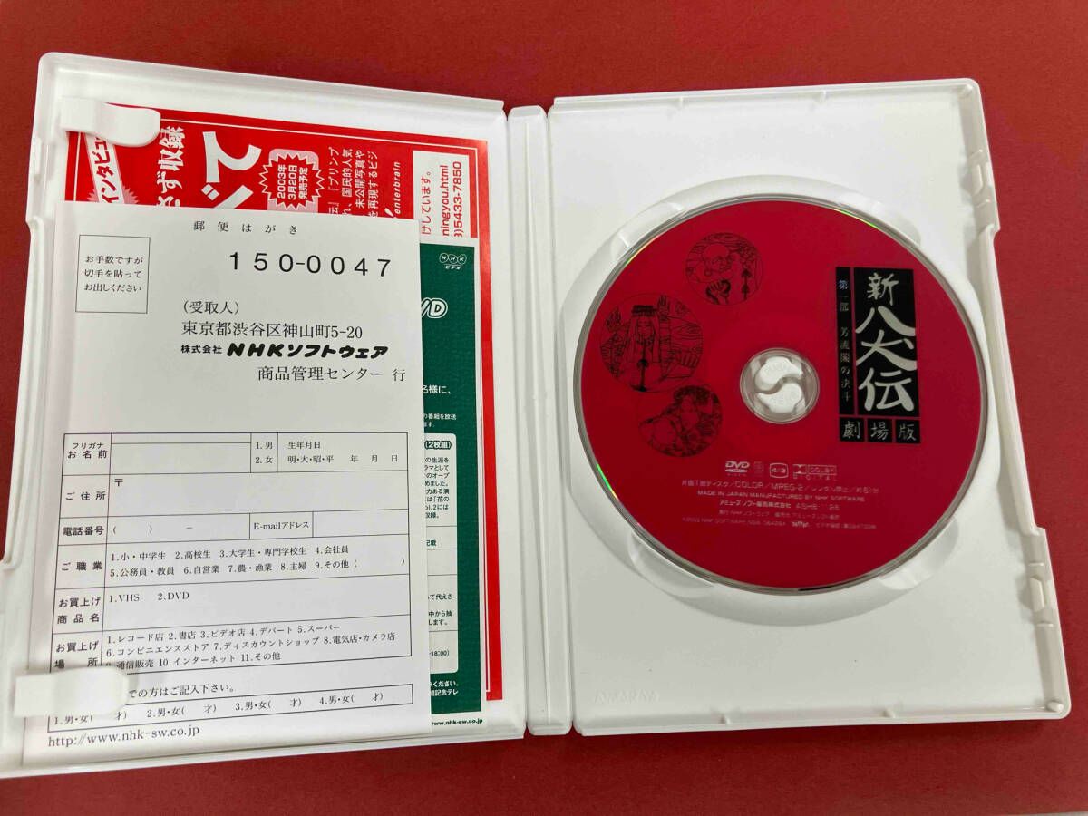 DVD NHK DVD 人形劇 新・八犬伝 劇場版 - メルカリ