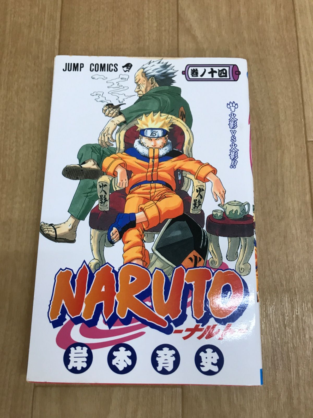 ☆NARUTO ナルト 1~72巻 コミック全巻セット+ 外伝1冊 岸本斉史