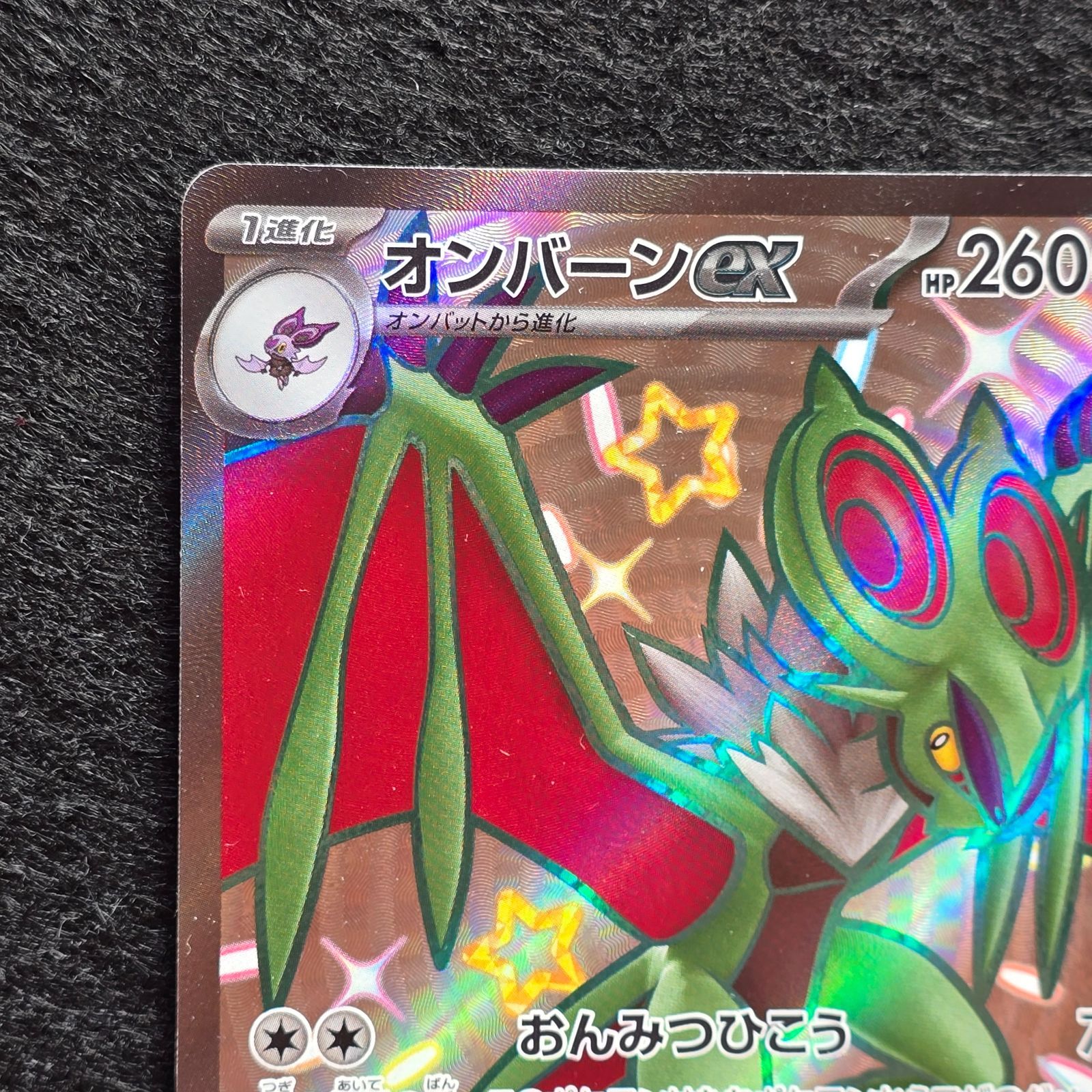 オンバーンex SSR SV4a シャイニートレジャーex 334/190 - メルカリ