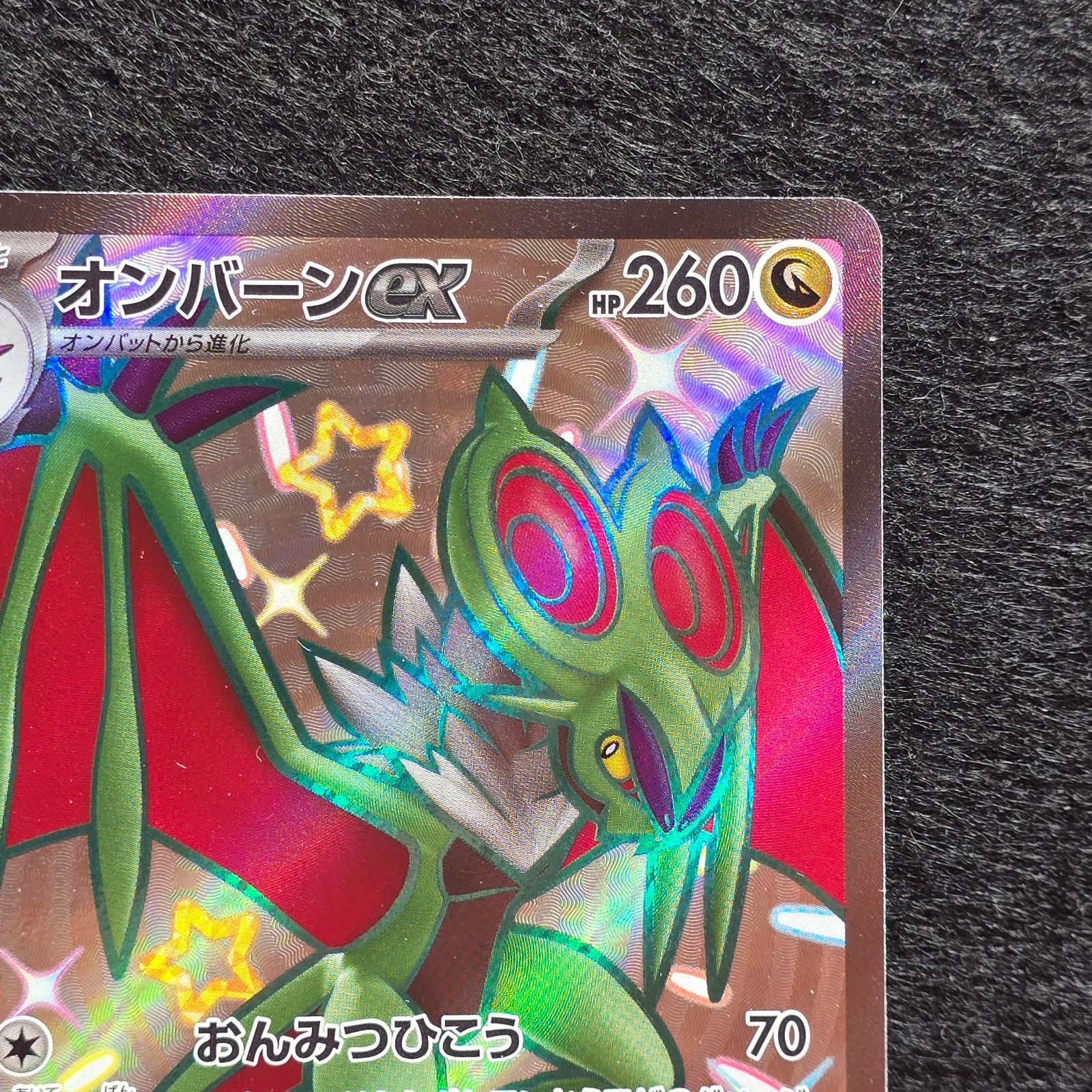 オンバーンex SSR SV4a シャイニートレジャーex 334/190 - メルカリ