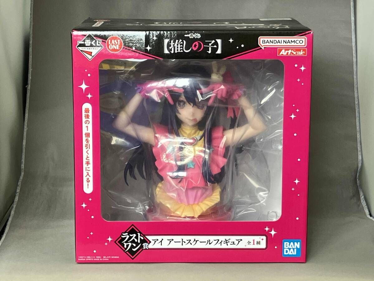 未開封品 ラストワン賞 アイ アｰトスケｰルフィギュア 一番くじ 【推し