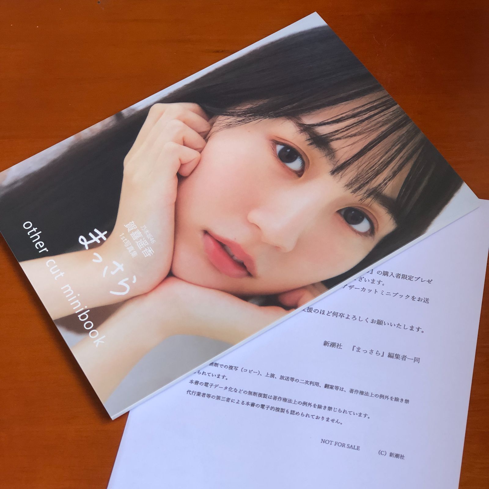 乃木坂46 賀喜遥香 1st 写真集 まっさら アザーカット - メルカリ
