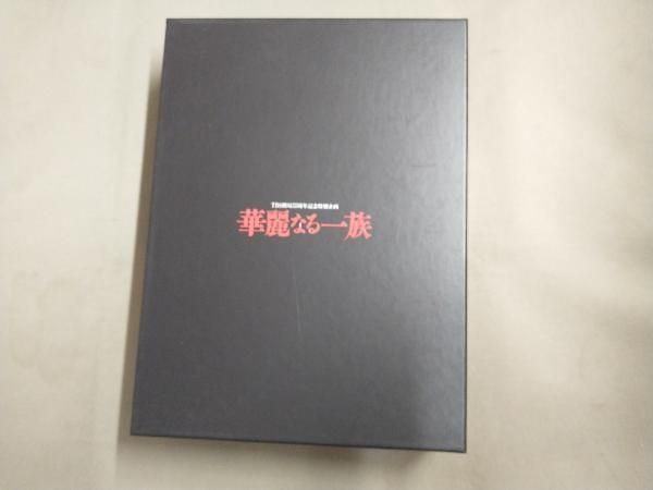 DVD 華麗なる一族 BOXセット