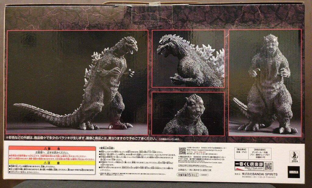 BANDAI SPIRITS 一番くじ ゴジラ 70th Anniversary A賞 ゴジラ(1954