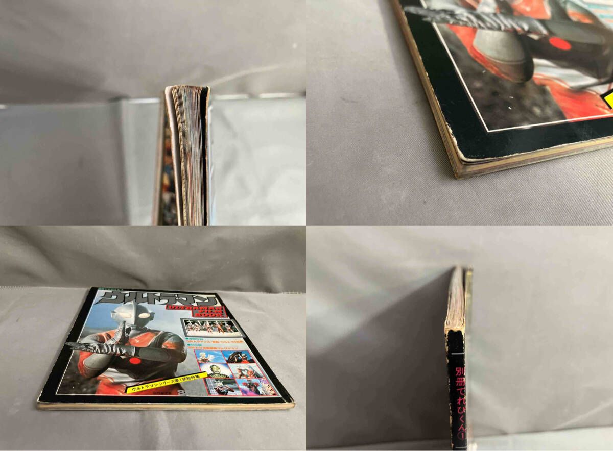 別冊てれびくん1 ウルトラマン フィルムブック ULTRAMAN FILM BOOK