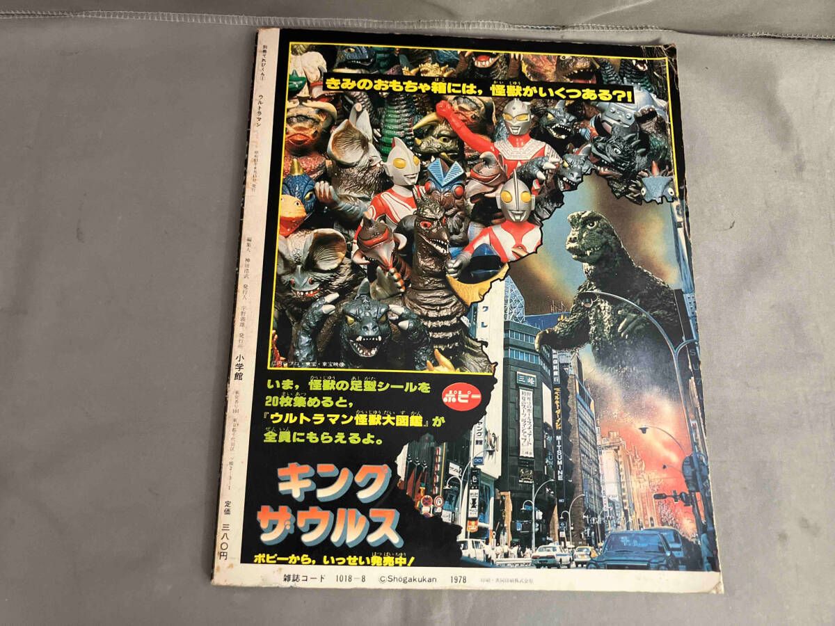 別冊てれびくん「ウルトラマン」フィルムブック（１９７８年） 別冊てれびくん1 ウルトラマン フィルムブック ULTRAMAN FILM BOOK