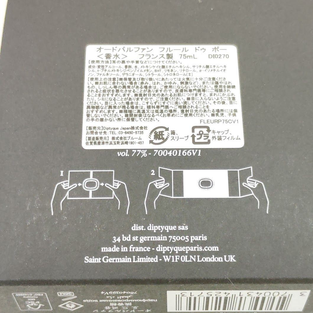 Diptyque ディプティック フルールドゥポー 75ml EDP 箱あり - メルカリ