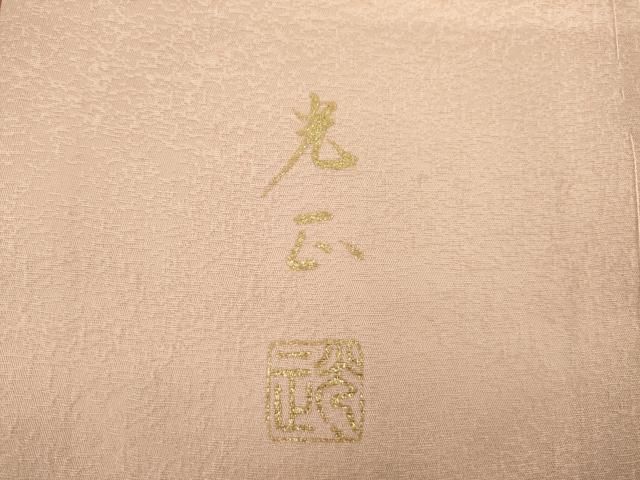 平和屋着物○金彩友禅 卓越技能者・名工・和田光正 色留袖 貝桶花文