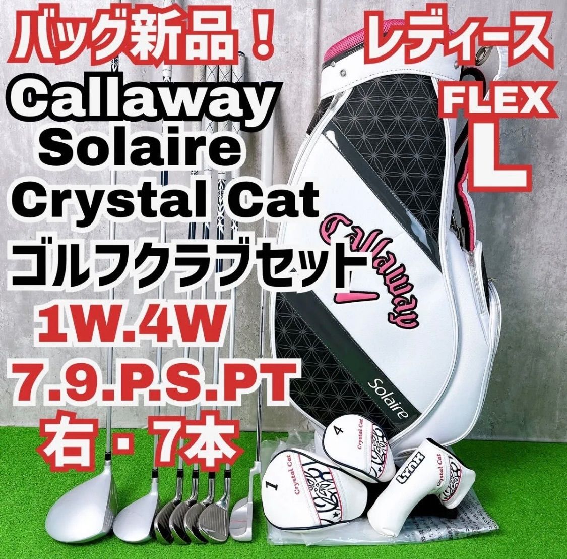 レディース 用 キャロウェイ ソレイル クリスタルキャット ゴルフクラブセット 右打ち 7本 Callaway Solaire LYNX Crystal Cat