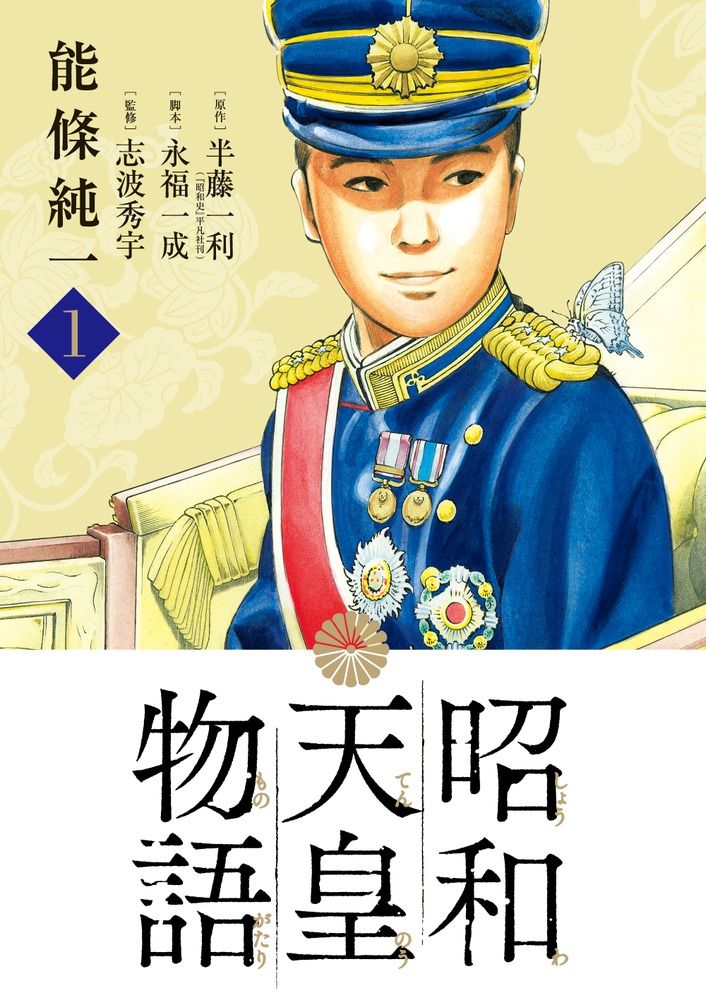 昭和天皇物語 コミック 配送 1-17巻セット (小学館)（コミック） 全巻