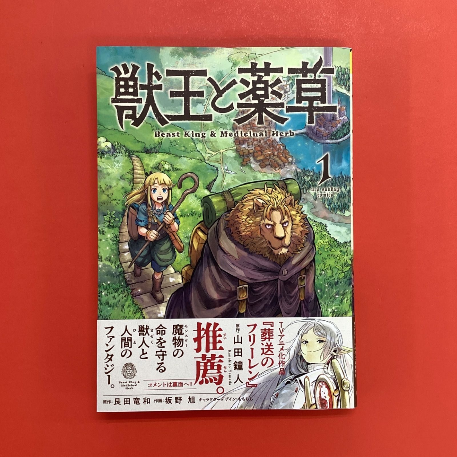 ※水草ゆうすけさま専用まんがで読破　28冊セット 獣王と薬草 1 ym_a21_5425 - メルカリ