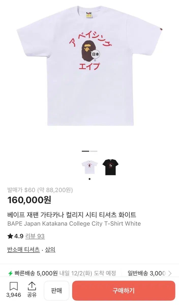 アベイシングエイプ ジャパン 日本 カタカナ カレッジ シティ 半袖 Tシャツ 白 S