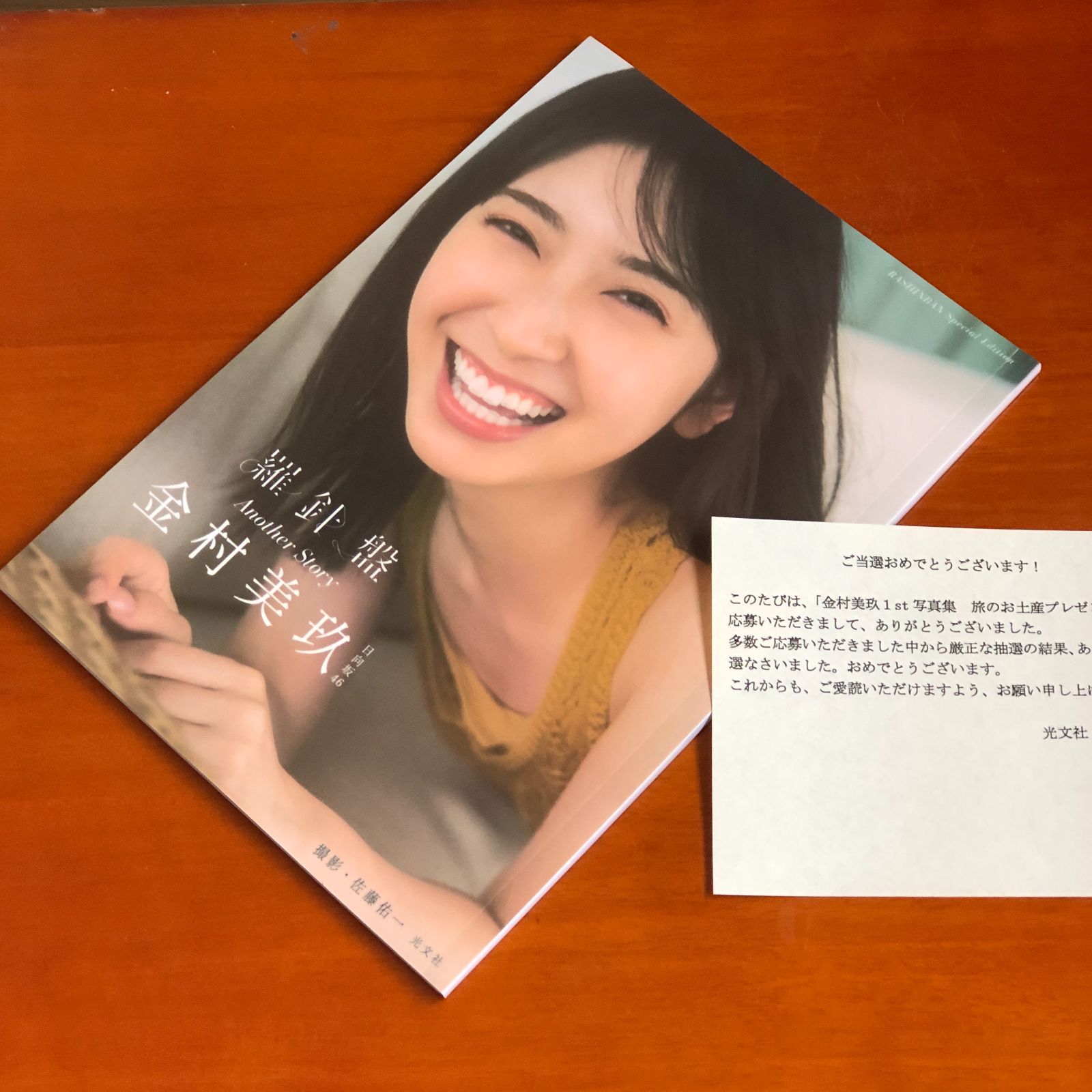 金村美玖 1st写真集『羅針盤』Another Story アザーカット写真集