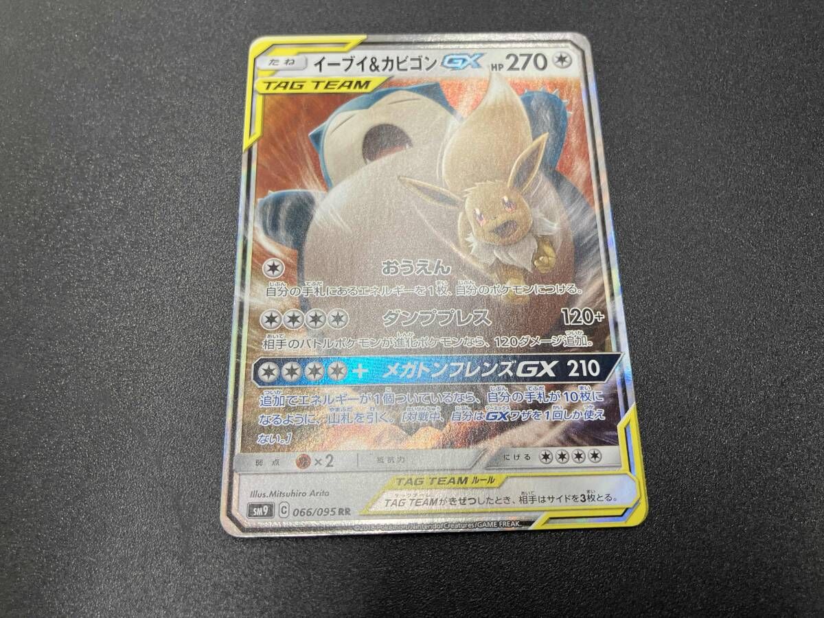 イーブイ&カビゴンGX(066/095) RR ポケモンカードゲーム - メルカリ
