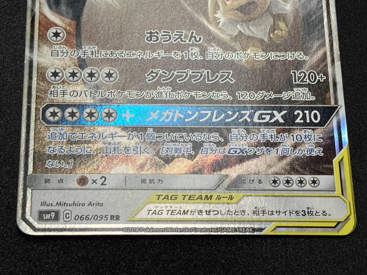 イーブイ&カビゴンGX(066/095) RR ポケモンカードゲーム - メルカリ