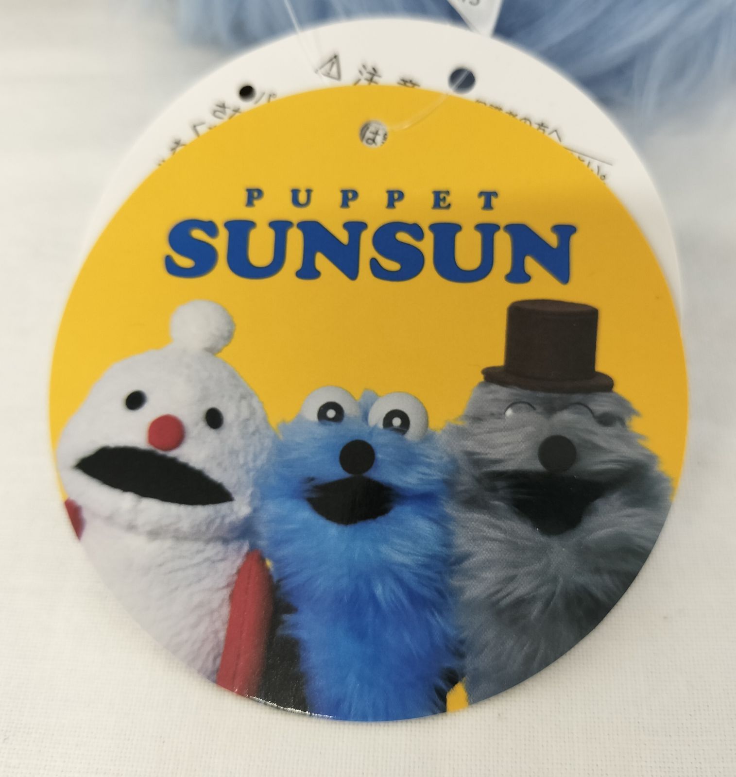 パペットスンスン ぬいぐるみ スンスン 新品未使用 公式ストア購入品 パペットスンスン ぬいぐるみ スンスン【新品未使用・公式グッズ