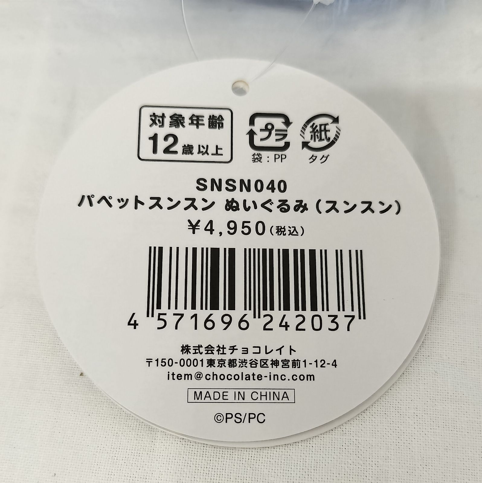 パペットスンスン ぬいぐるみ