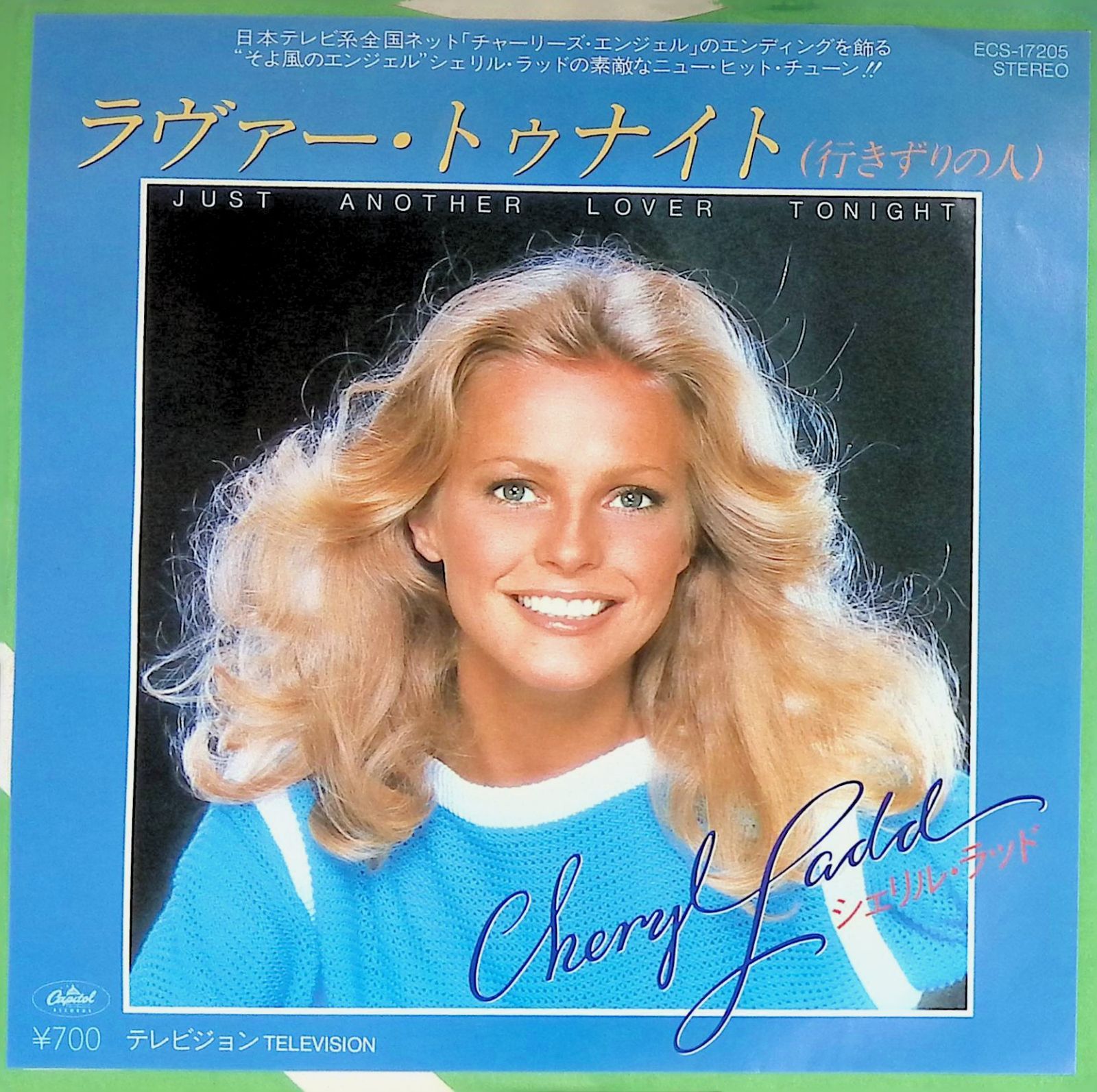 レコード シングル EP シェリル・ラッド Cheryl Ladd ラヴァー
