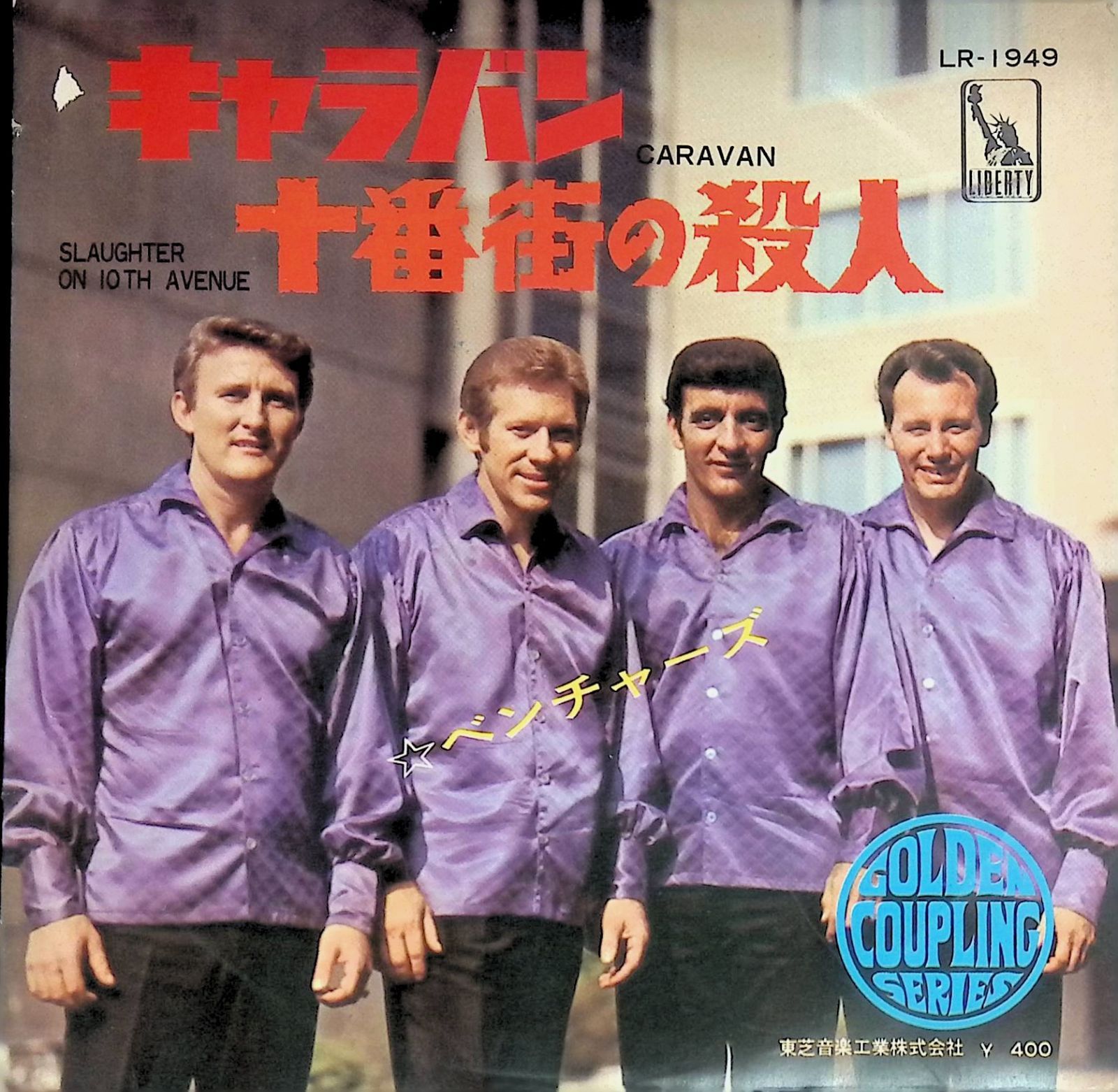 レコード シングル EP ベンチャーズ The Ventures キャラバン CARAVAN