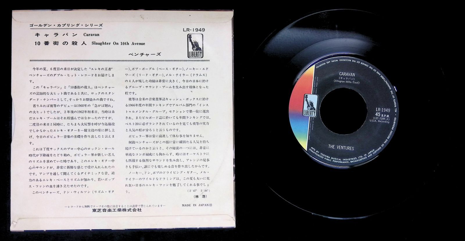 レコード シングル EP ベンチャーズ The Ventures キャラバン CARAVAN