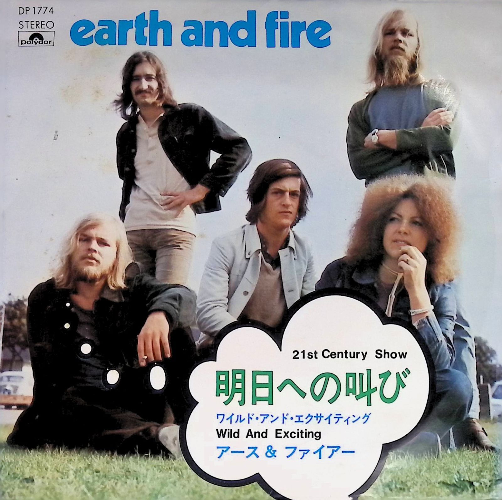 レコード シングル EP アース & ファイアー earth and fire 明日への