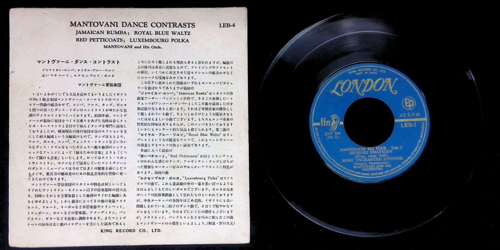 レコード 7インチ MANTOVANI DANCE CONTRASTS マントヴァーニ・ダンス