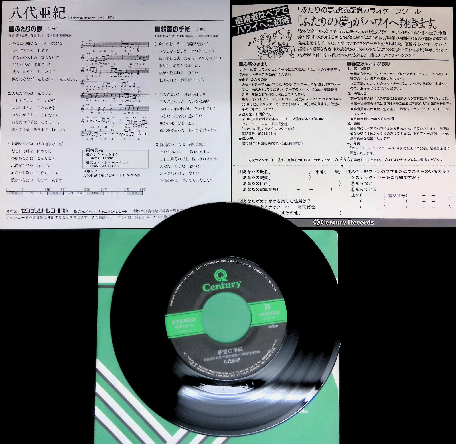 レコード シングル EP 八代亜紀 ふたりの夢 粉雪の手紙 7ACO020 - メルカリ