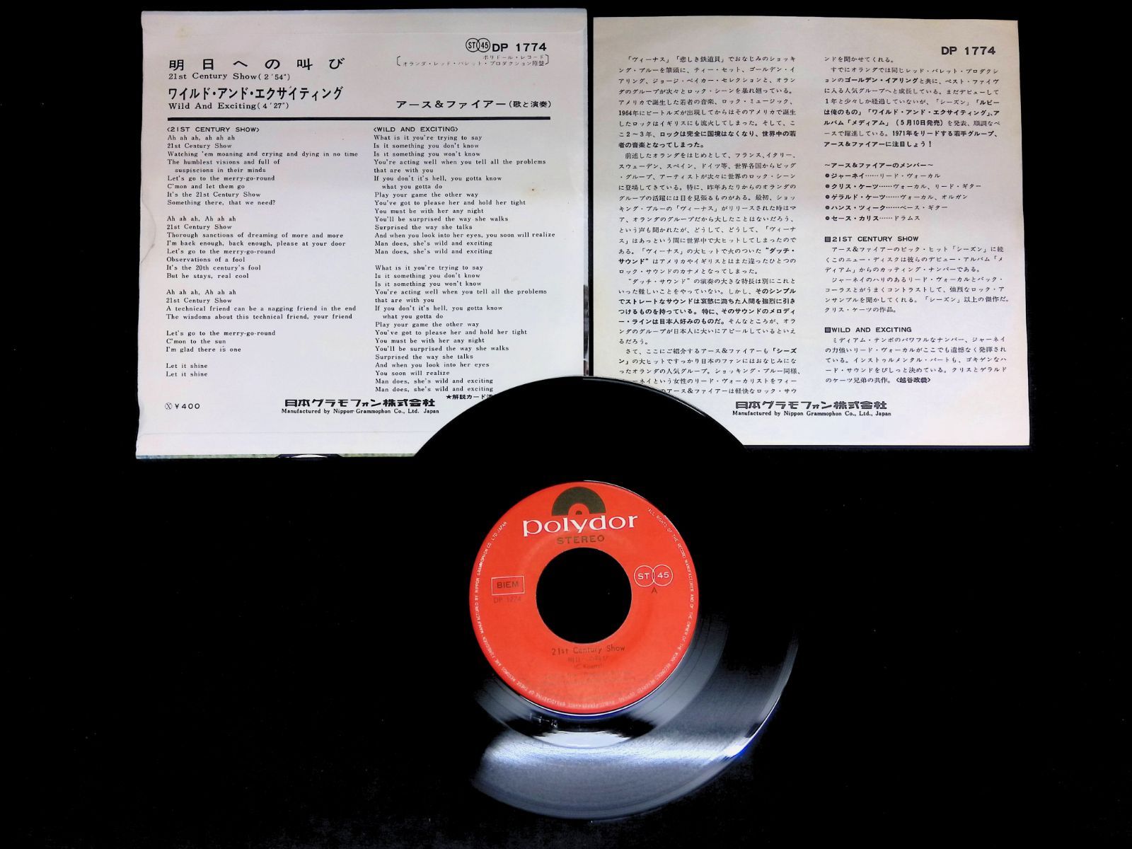 レコード シングル EP アース & ファイアー earth and fire 明日への