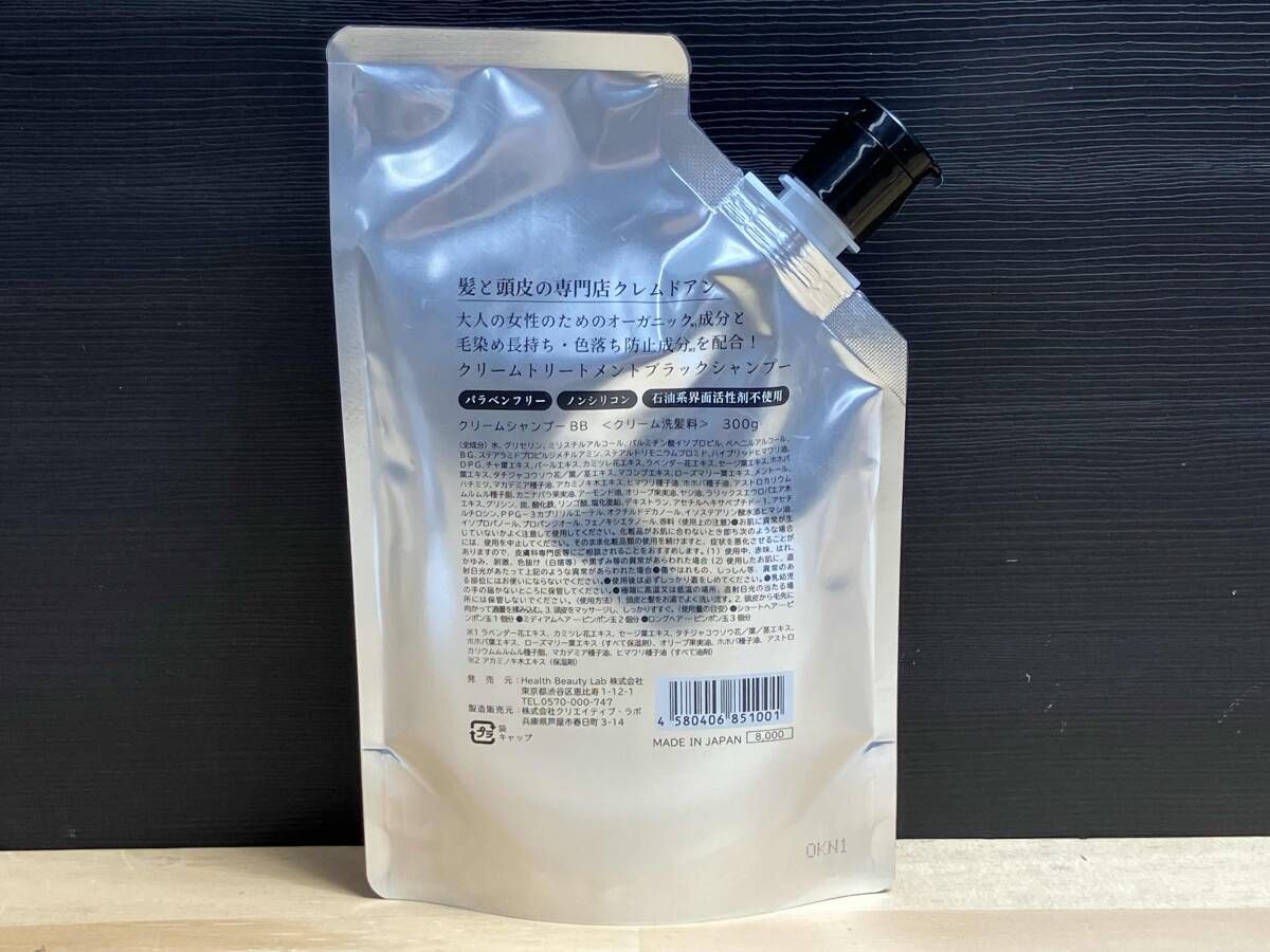 ブラッククリームシャンプー