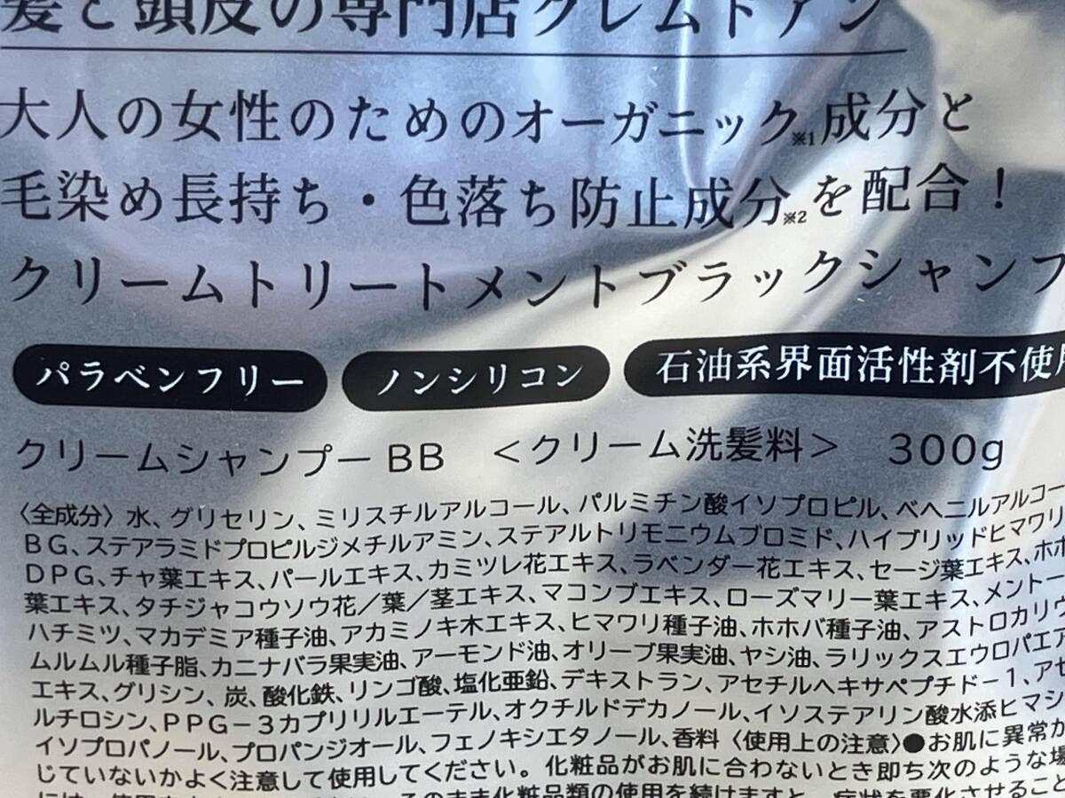 ブラッククリームシャンプー 300