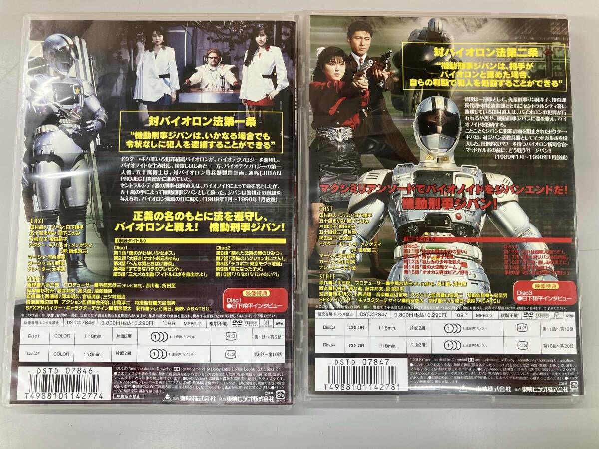 DVD 【※※※】[全5巻セット]機動刑事ジバン VOL.1~5 - メルカリ