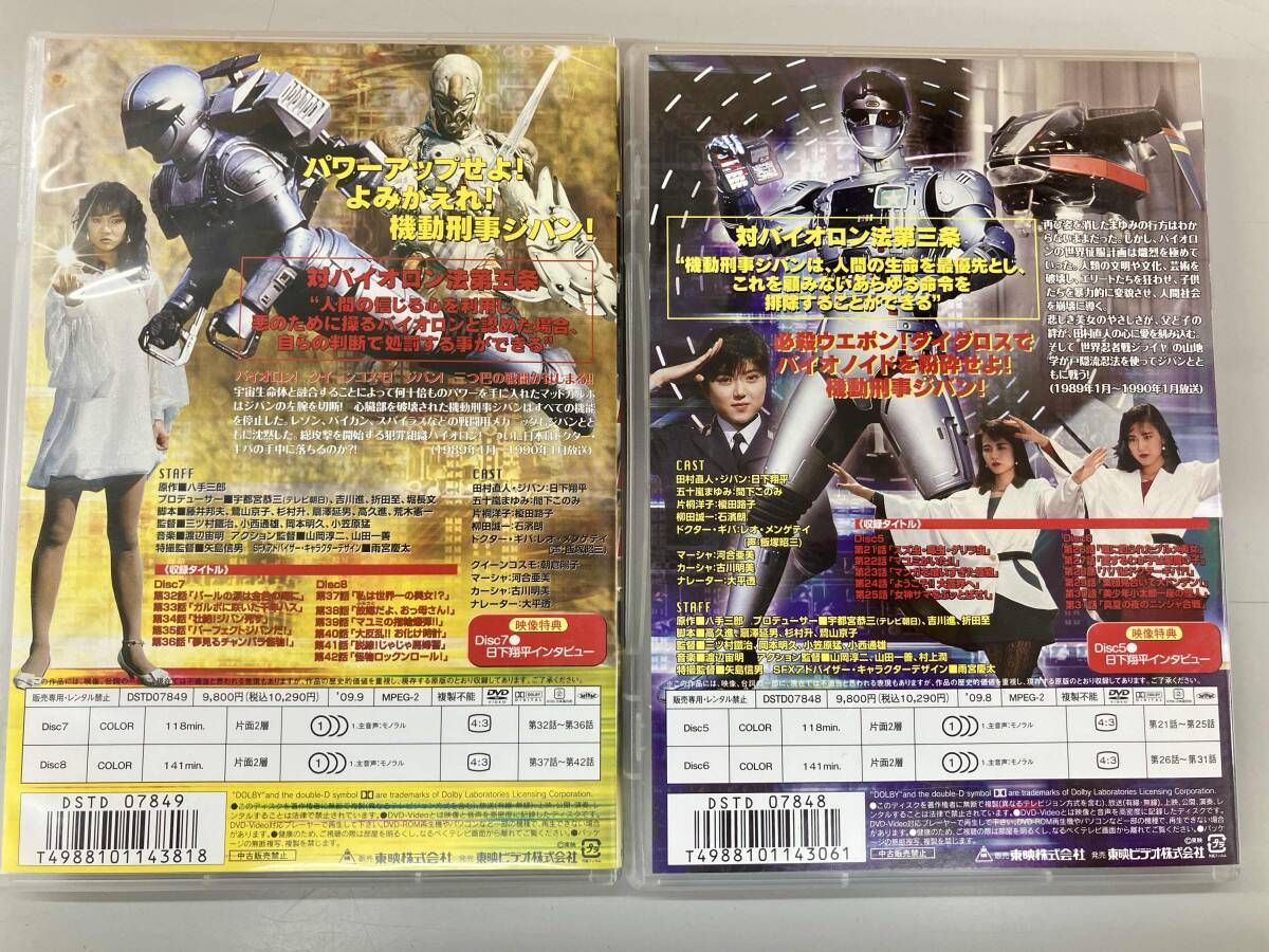 機動刑事ジバン。DVD全5巻セット。 Amazon.co.jp: 機動刑事ジバンDVD 全5巻セット : おもちゃ