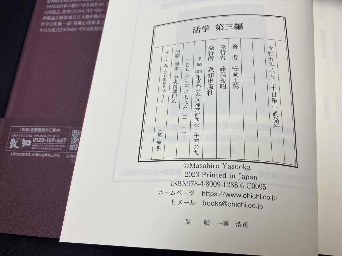 活學 安岡正篤先生講録(第三編) 安岡正篤 - メルカリ
